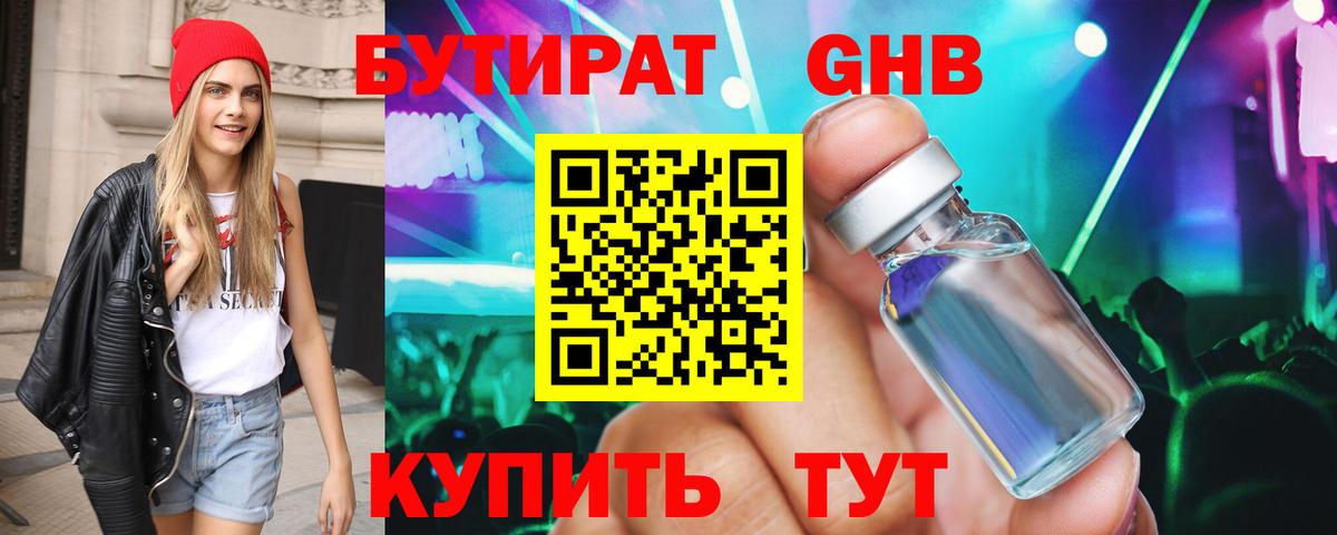 Бутират вода Краснознаменск