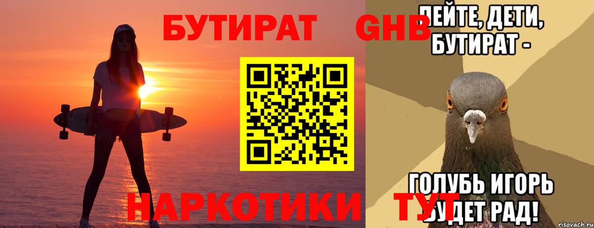 Бутират Butirat  Вход с VPN  БУТИРАТ  Краснознаменск 
