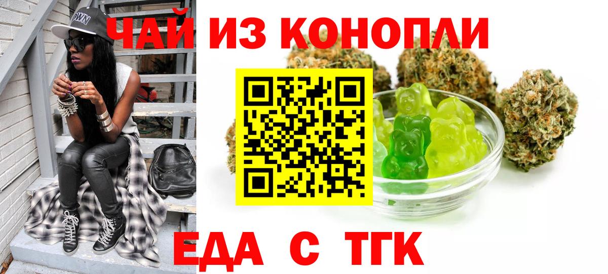Еда ТГК марихуана  Вход с VPN  Краснознаменск 