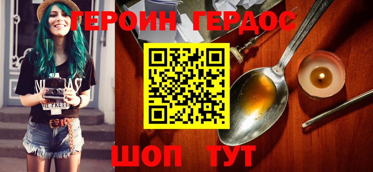 Героин  Героин Афган  Вход с VPN  Краснознаменск 
