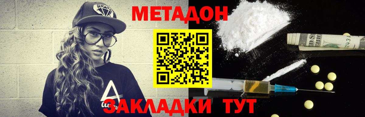 МЕТАДОН белоснежный Краснознаменск